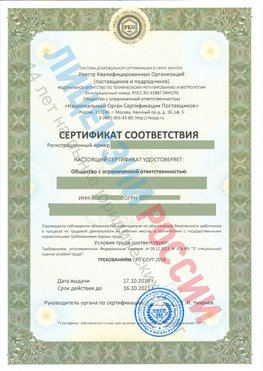 Сертификат соответствия СТО-СОУТ-2018 Жуковка Свидетельство РКОпп